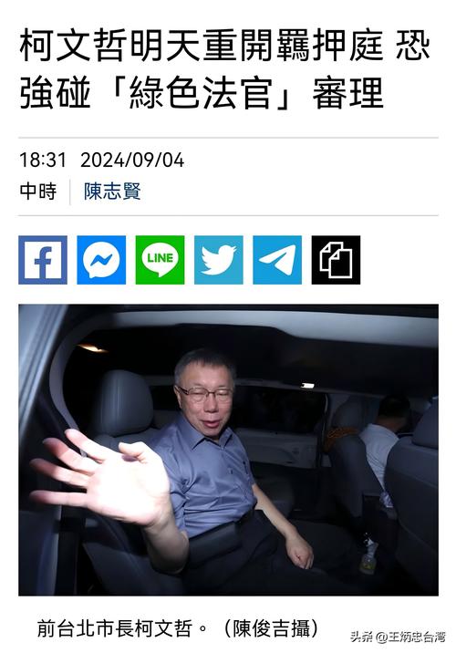 柯文哲出庭作证，揭开真相的序幕