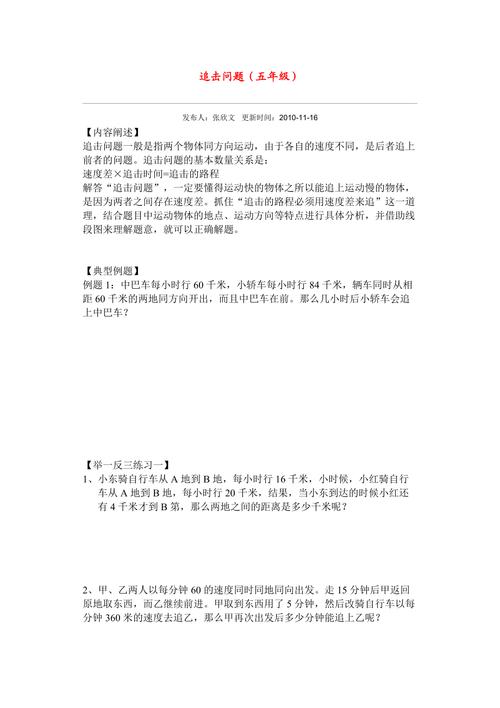 小学生怎么做追击数学题？