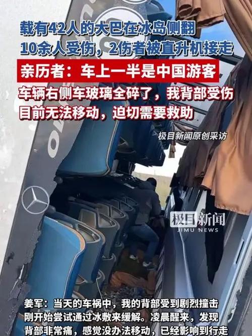 冰岛旅游大巴侧翻事故，中国游客占半数