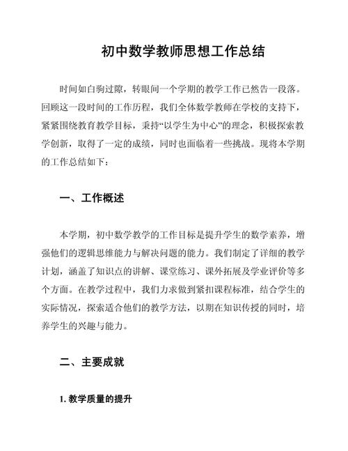 如何做好初中数学班主任？