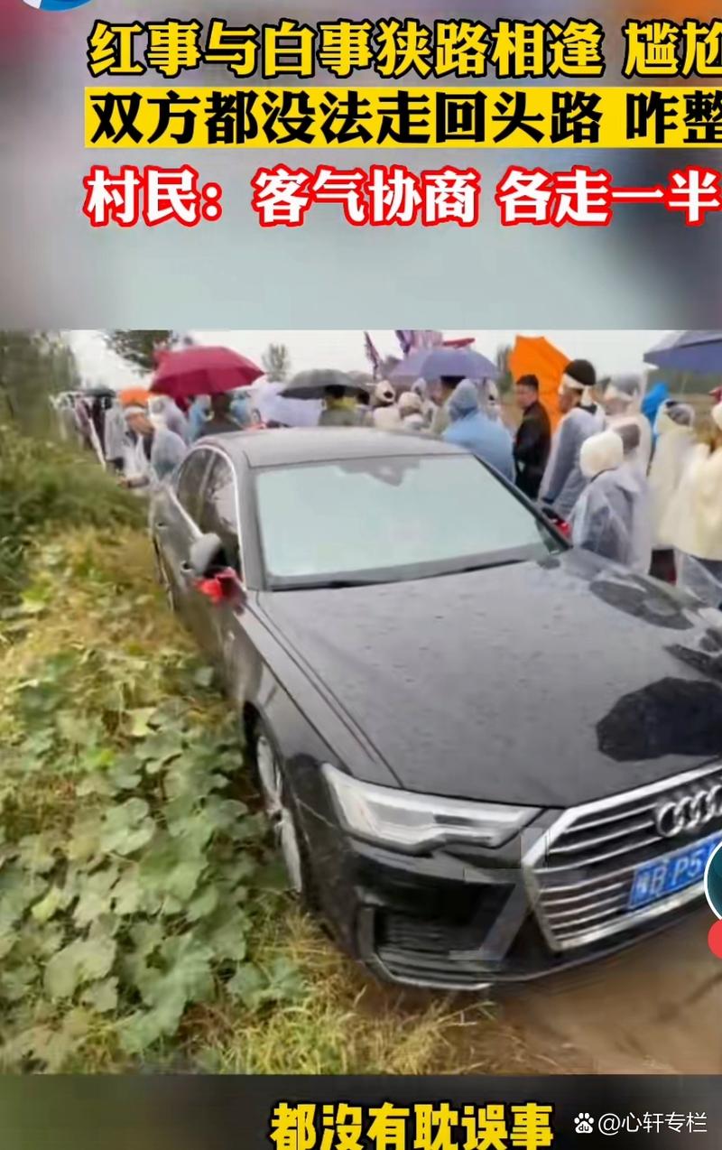 红白事狭路相逢，谁让谁？习俗与礼仪的碰撞与抉择