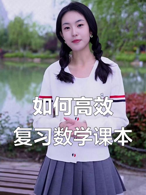 初中女生如何补数学课本？