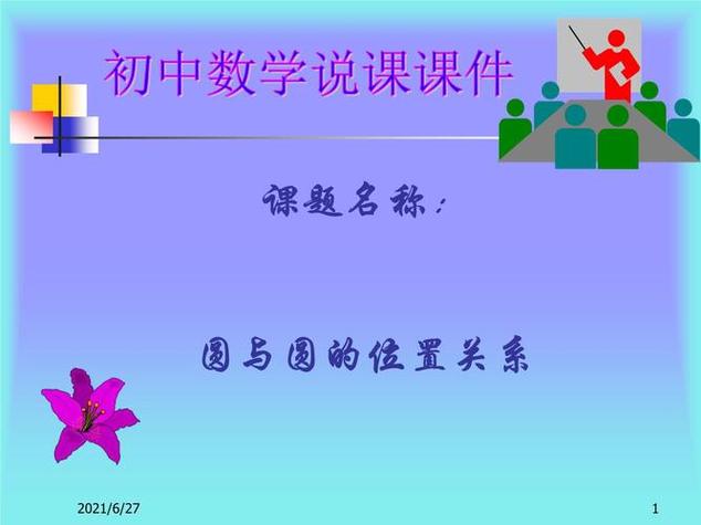 如何教好初中数学专题讲座PPT？