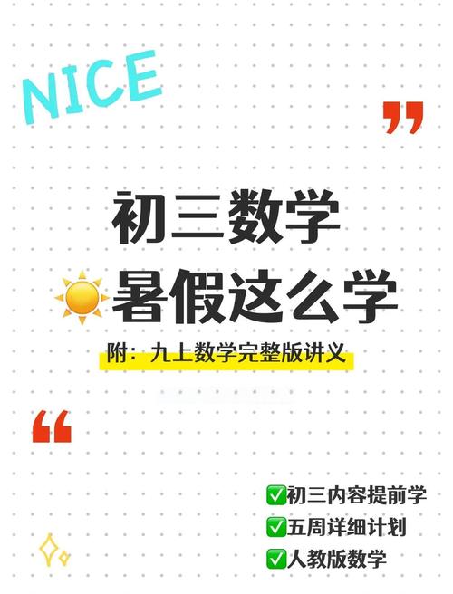 初中暑假如何逆袭数学？