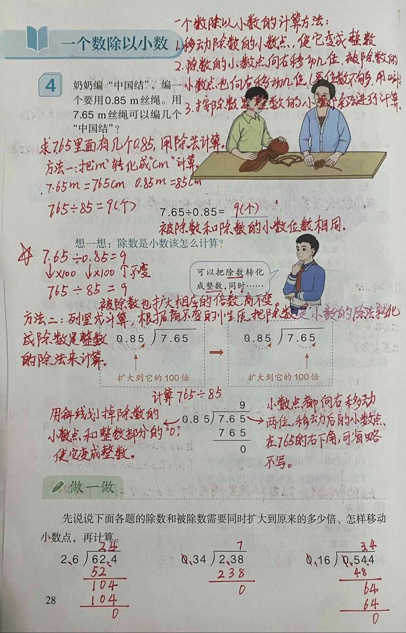 小学生数学课怎么做笔记？