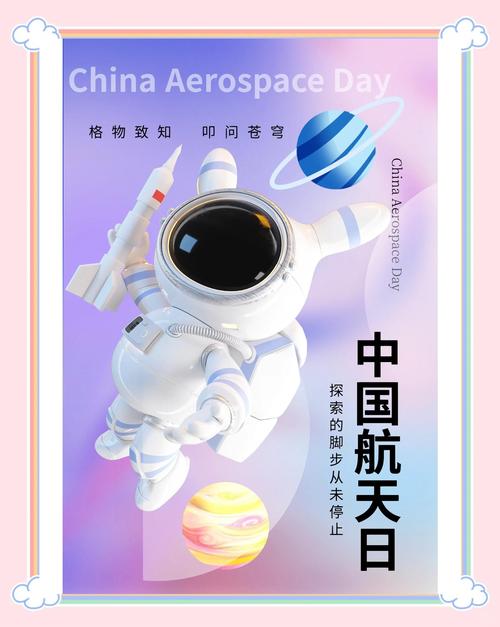 中国航天，辉煌生日，共庆里程碑