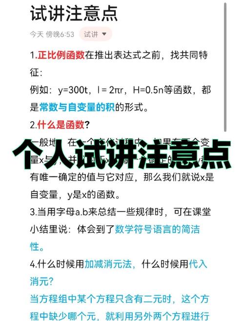 如何准备初中数学试讲稿？