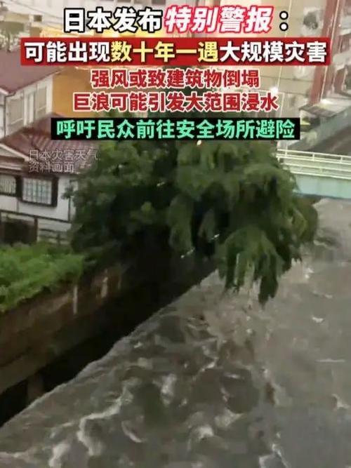 日本面临特别警报，数十年罕见大灾害即将来临