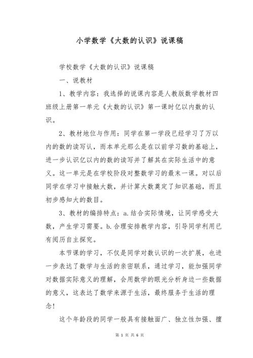 小学生数学演讲稿怎么做？