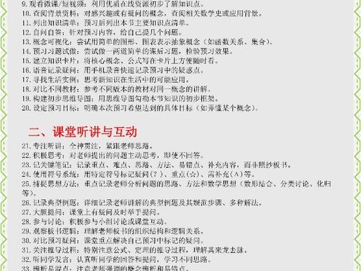 高中数学上课规则有哪些？