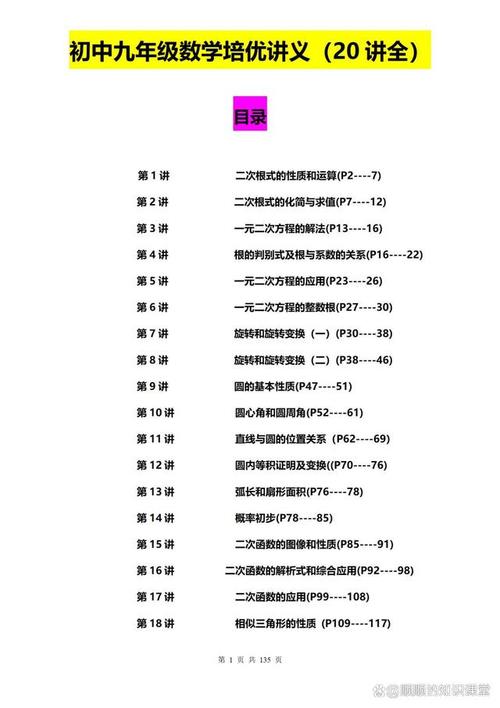 初中如何进行数学培优教学？