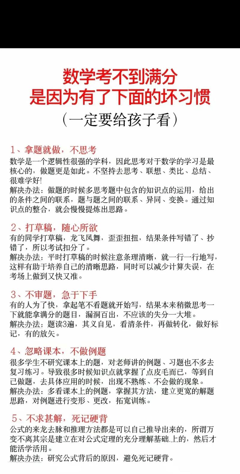 小数学如何考满分初中生？