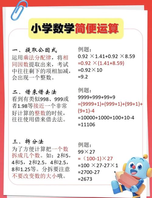 怎么才能学好小学数学方法和技巧？