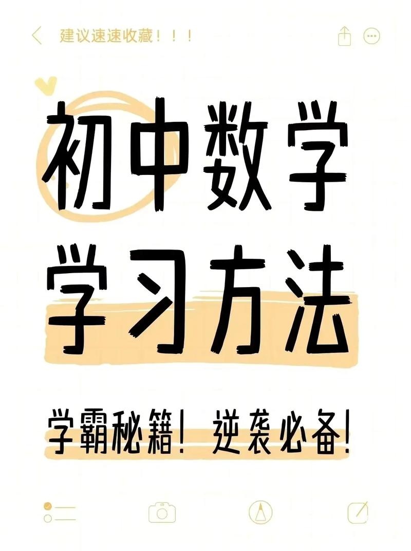 初中生如何自主学习数学？