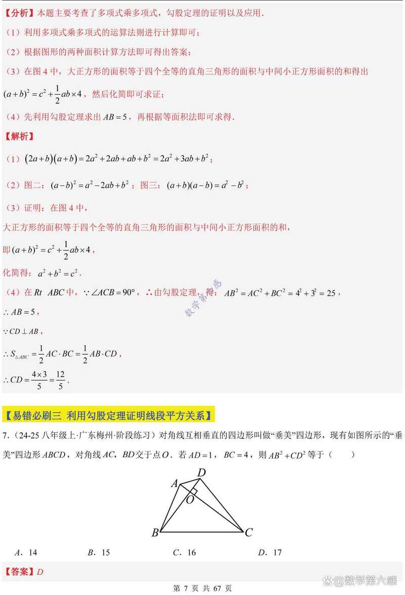 初中数学如何针对性刷题？