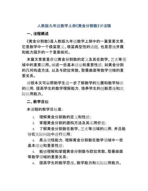 初中数学如何进行评课议？