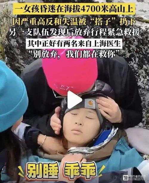 甘孜党岭女游客高反紧急救援，目前仍住院观察