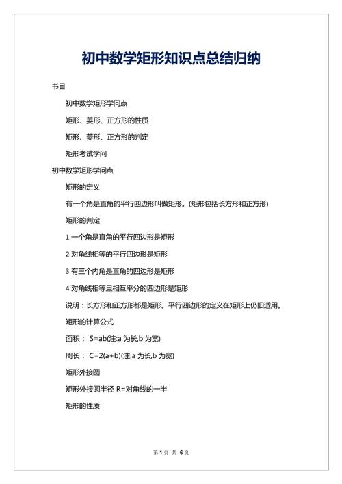 初中数学中如何学好矩形的教学建议？