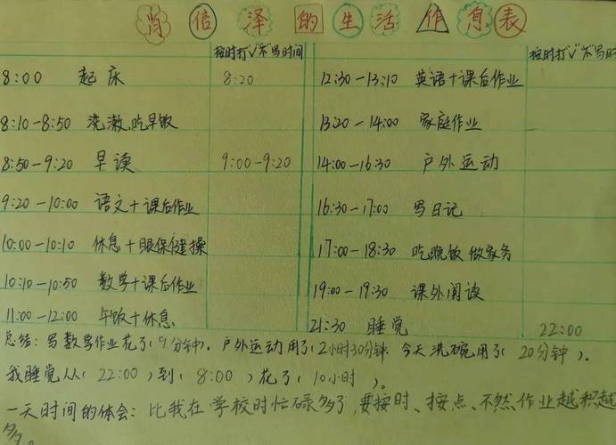 小学数学题时间管理怎么做？