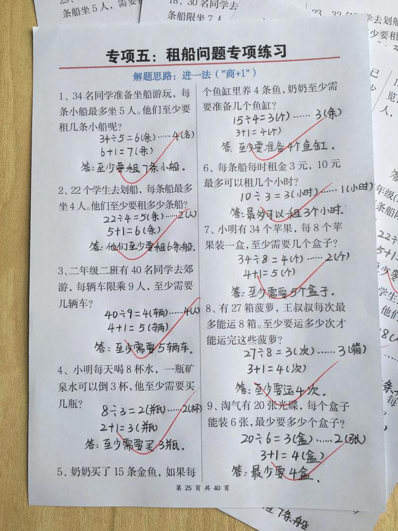 小学生乘船数学题怎么做？