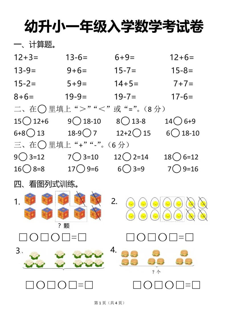 一年级怎么升小学数学？