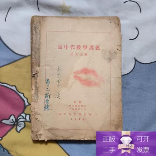 高中数学讲义书有哪些？