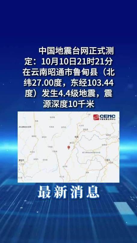 云南鲁甸发生地震，震级达4.4级
