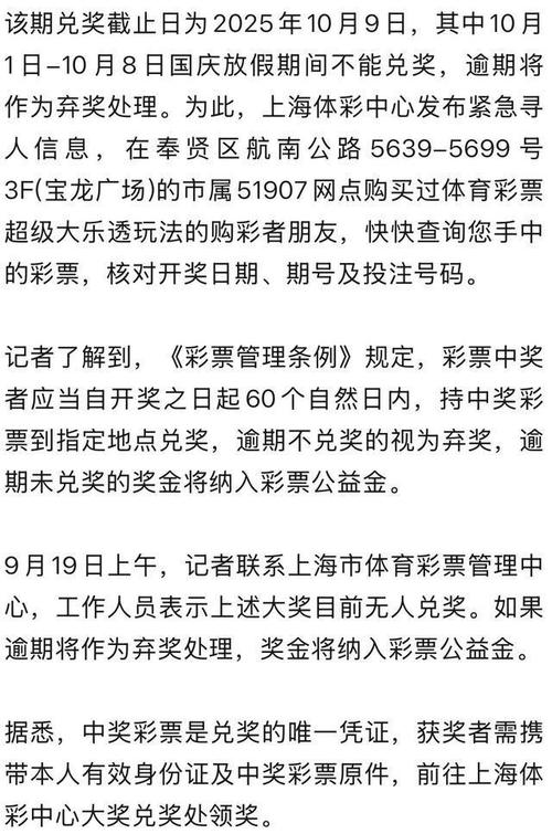 彩票大奖无人认领，巨额奖金将纳入公益金——幸运背后的责任与担当