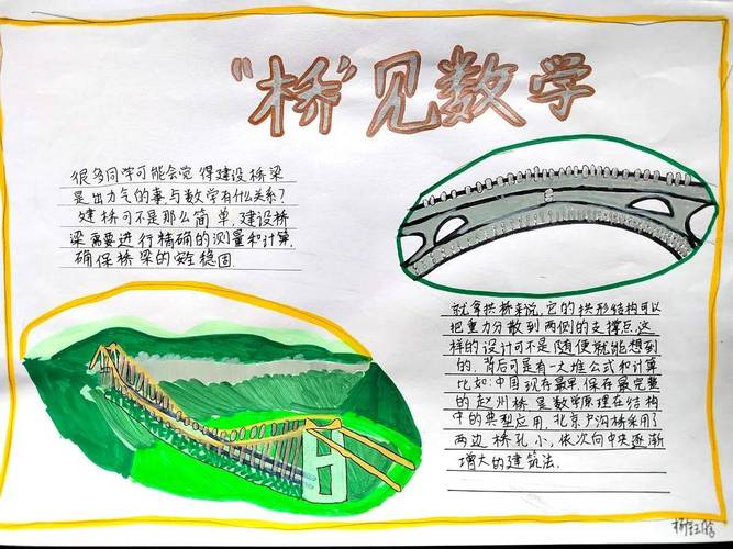 小学建桥数学题怎么做？附图片