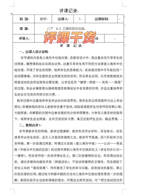 如何写初中数学评课记录？