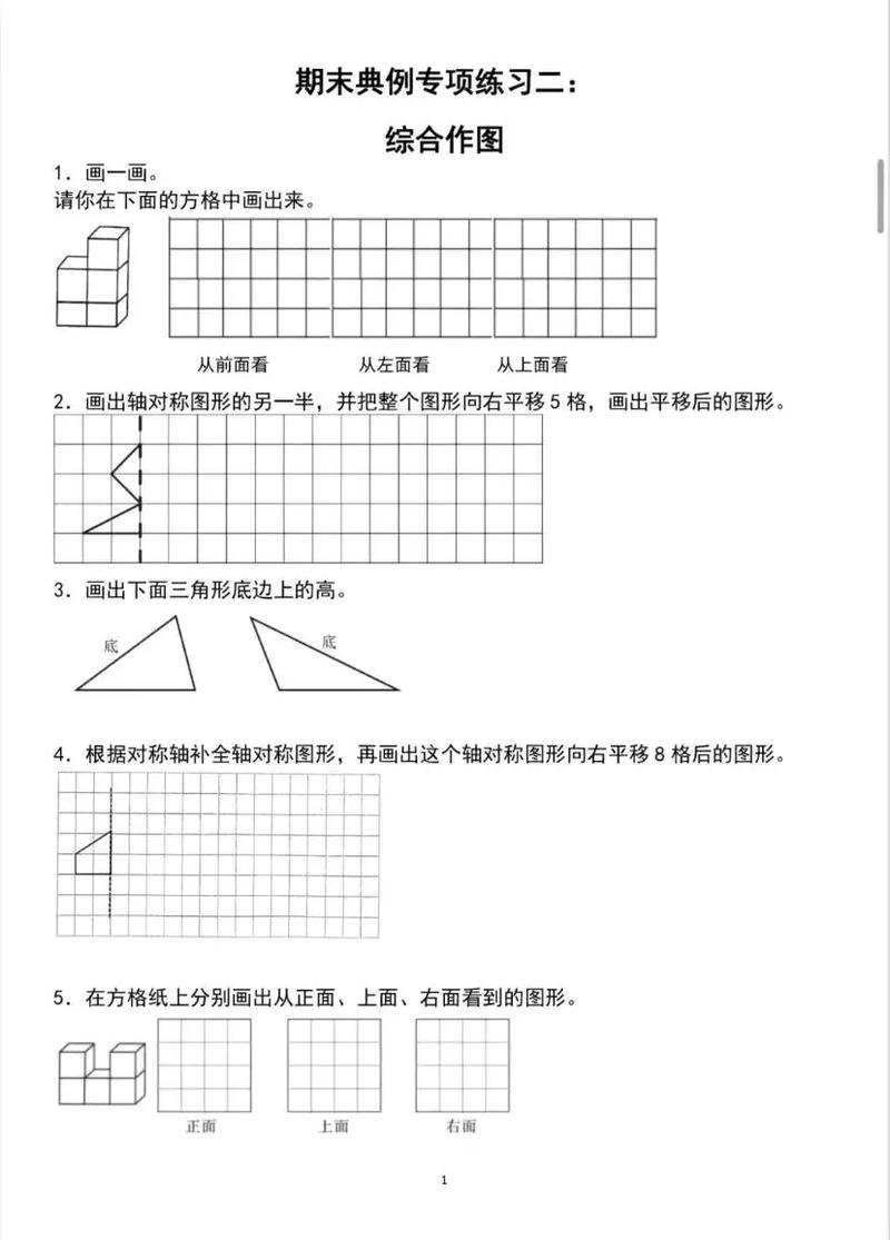 小学画图的数学题怎么做？