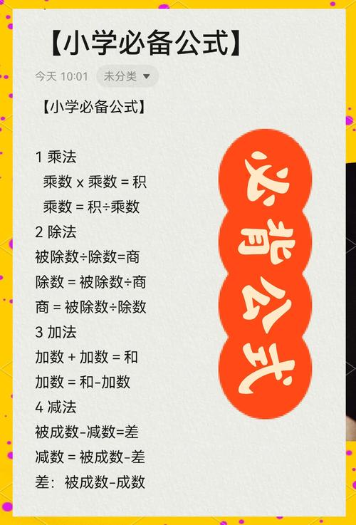小学数学不会用公式怎么办？