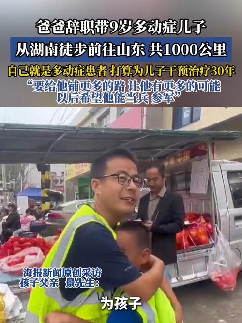 湖南父亲徒步携多动症儿子赴山东，一段充满爱与坚持的旅程