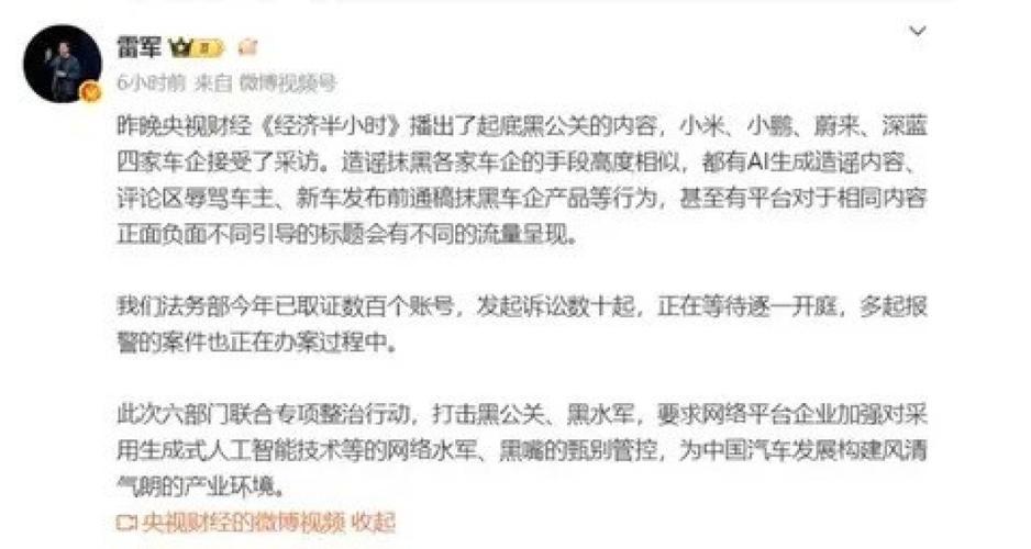 人民网评车企黑公关现象，小米高管回应引发关注