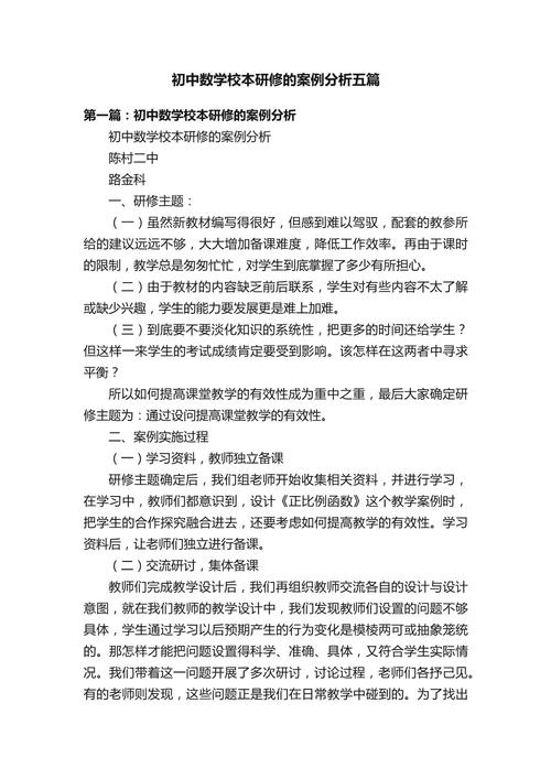 初中数学案例如何写？