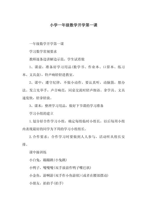 怎么上一堂小学数学课程