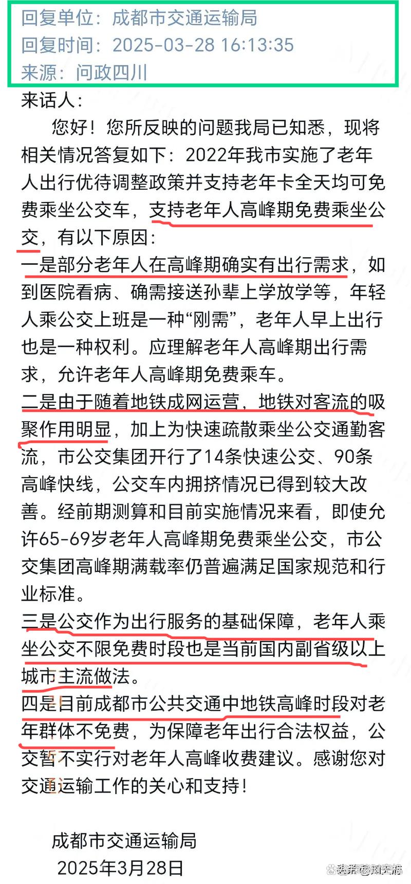 官方回应，公交老年卡高峰期禁用建议的实施措施探讨