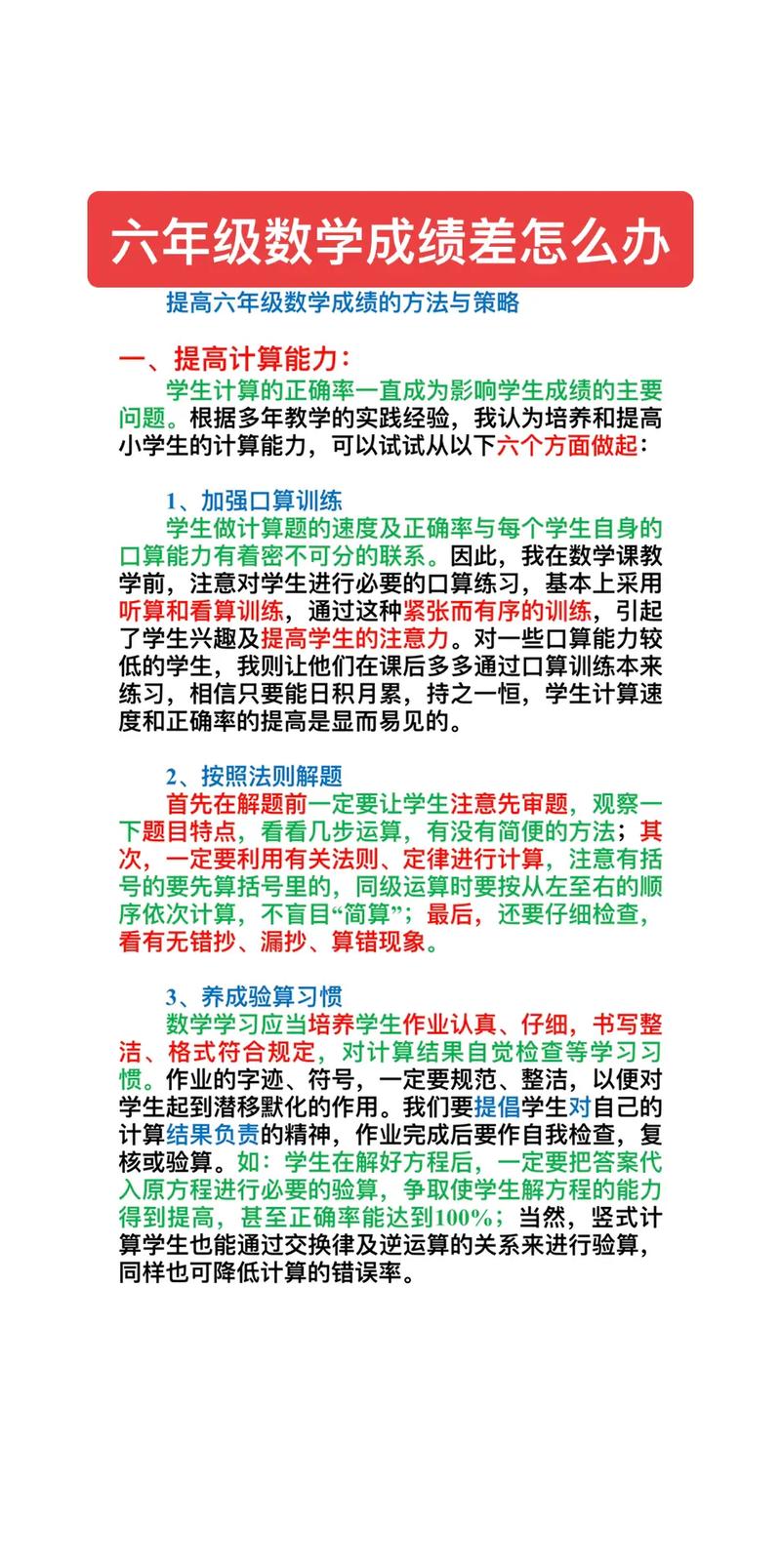 小学生数学分数低怎么办？