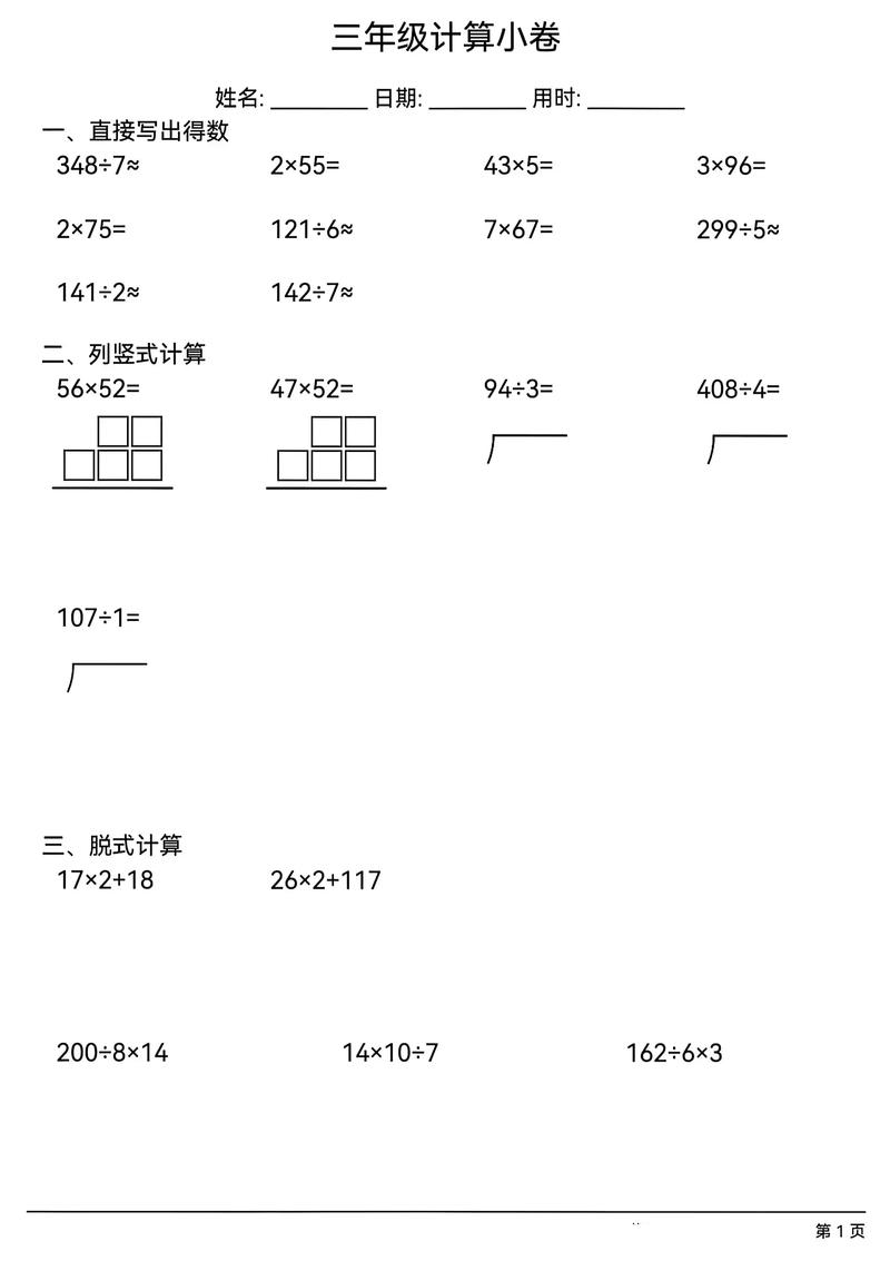 小学生数学算术题怎么做？