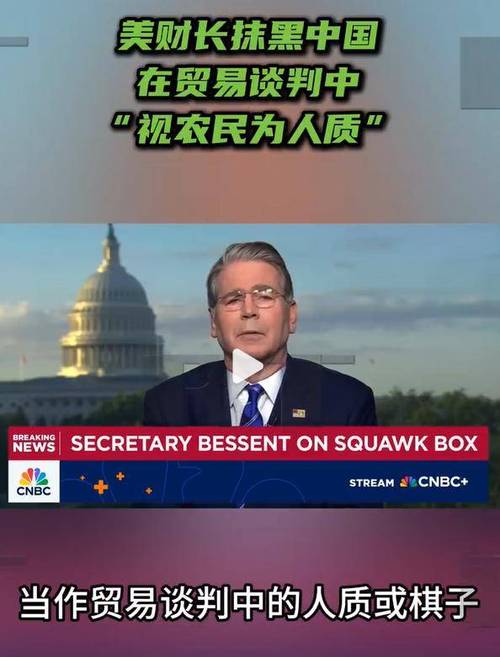 中方回应美财政部长贝森特错误言论，坚定维护国家利益和尊严