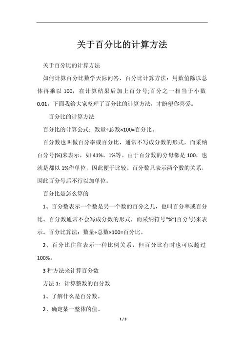 小学数学中百分比基数怎么算？