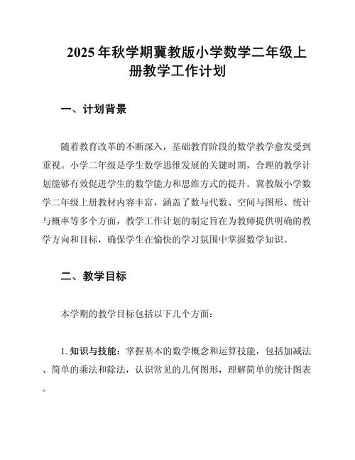 如何写好小学数学学期工作计划？