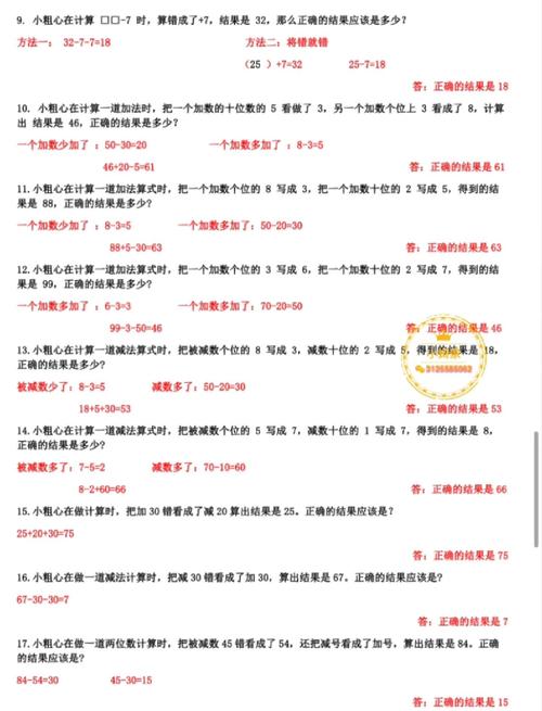 小学错解数学题怎么办？