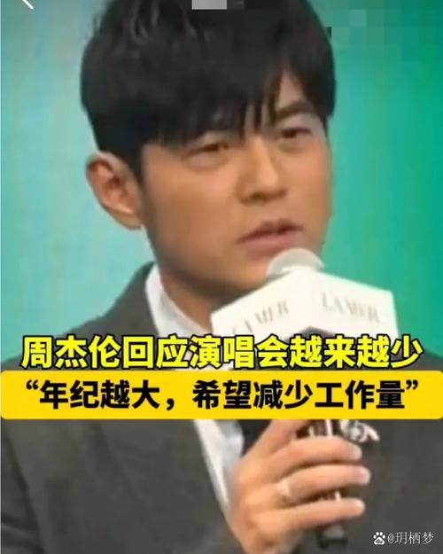 周杰伦遭遇恐慌发作，舞台生涯面临挑战