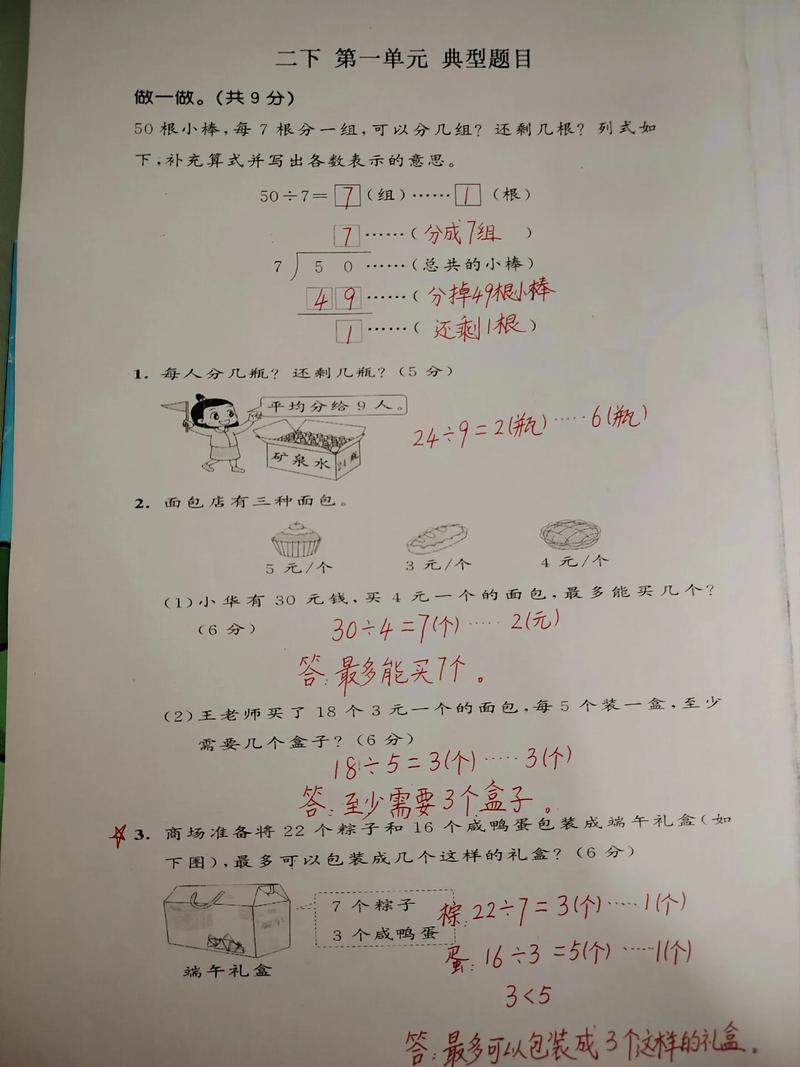博主做小学数学题怎么样？