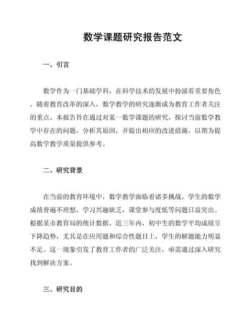 初中数学研究报告怎么写？