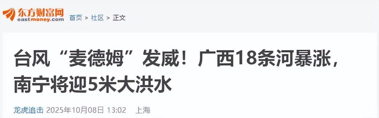 官方辟谣，越南泄洪未导致广西多地被淹