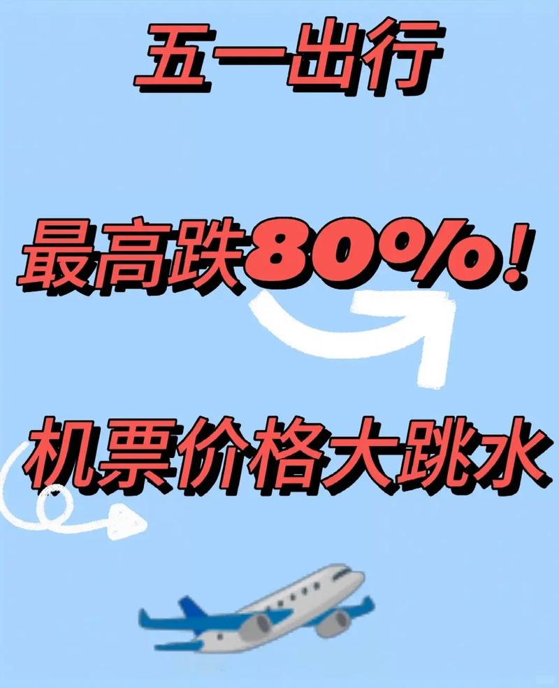 机票价格暴跌，航空市场出现大优惠！
