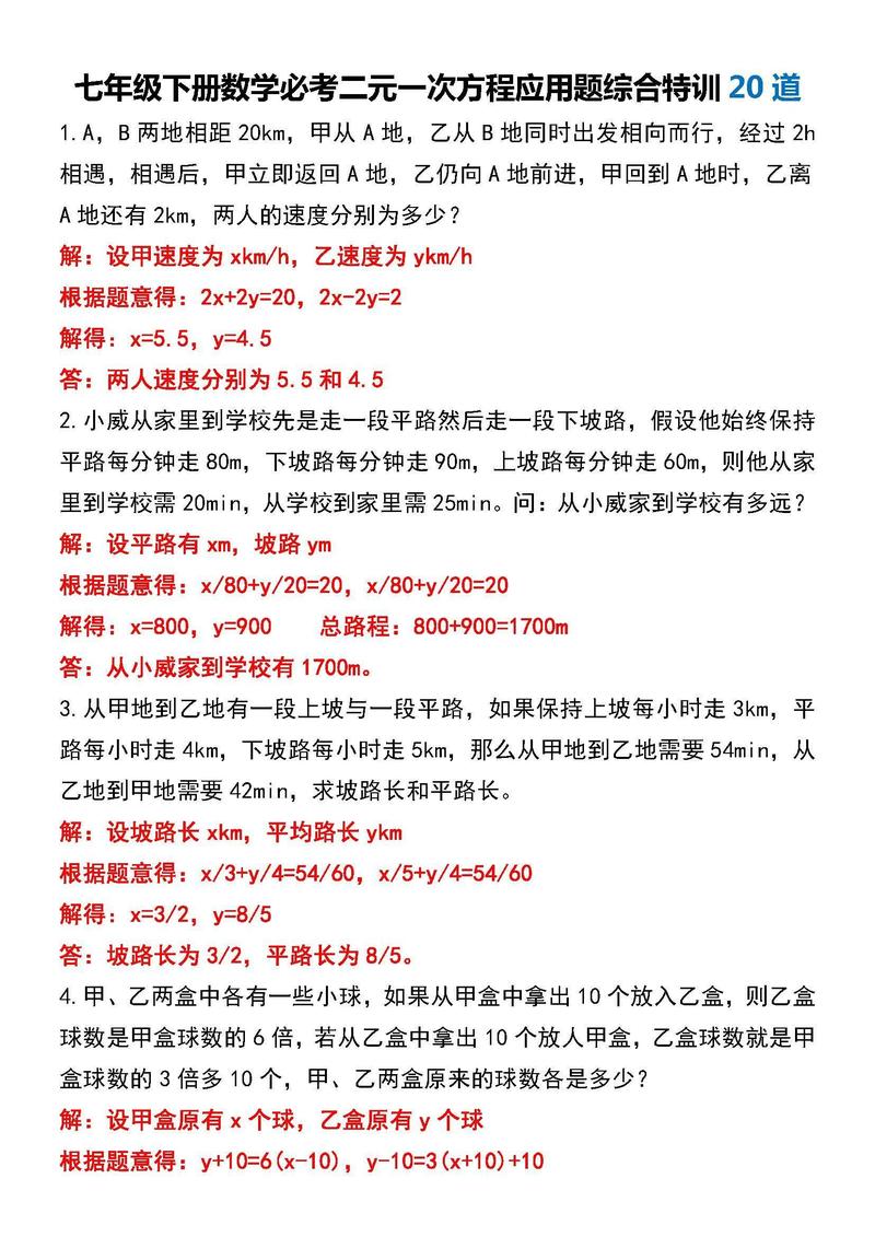 如何学好初中数学应用题？