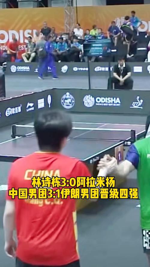 亚锦赛男团中国战胜伊朗，成功晋级四强